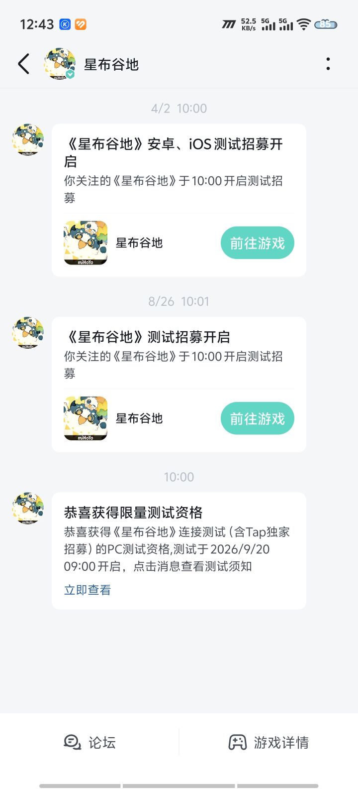 星布谷地截图