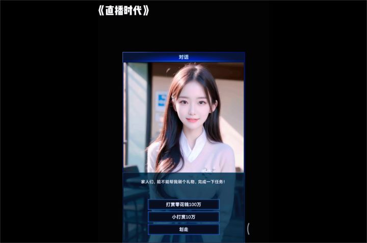 管理旗下百味主播,建立自己的商业帝国截图