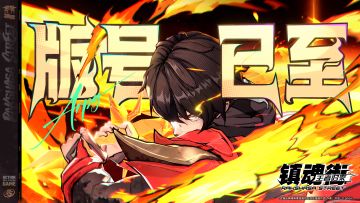 【文末抽奖】《镇魂街王者归来》喜提版号！燎原之火，重燃长街！