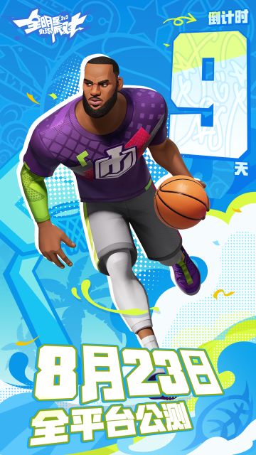 公测倒计时9天！
快来跟米宝约球呀~#攻略#游戏安利#游戏讨论