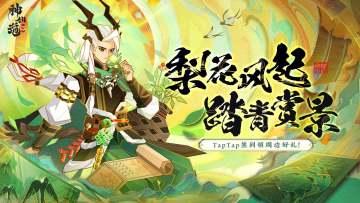 签到有礼 | 梨花风起，踏青赏景！参与签到领游戏周边好礼！