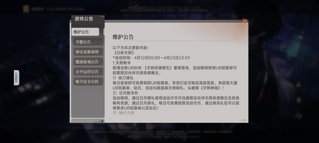 总结一下这次的更新公告截图