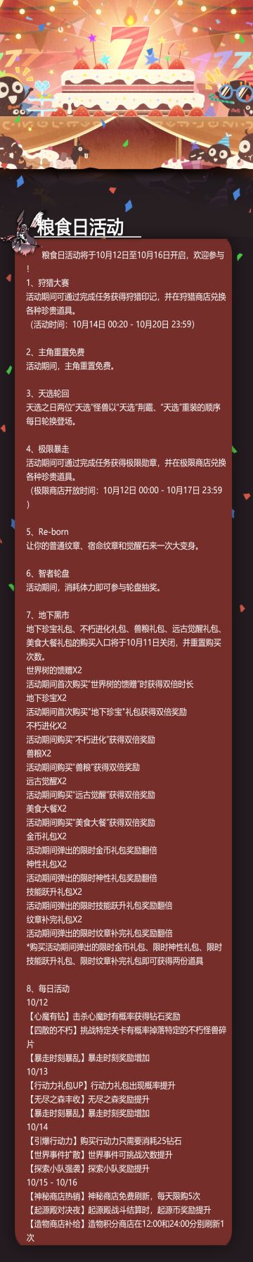 粮食日活动来啦！