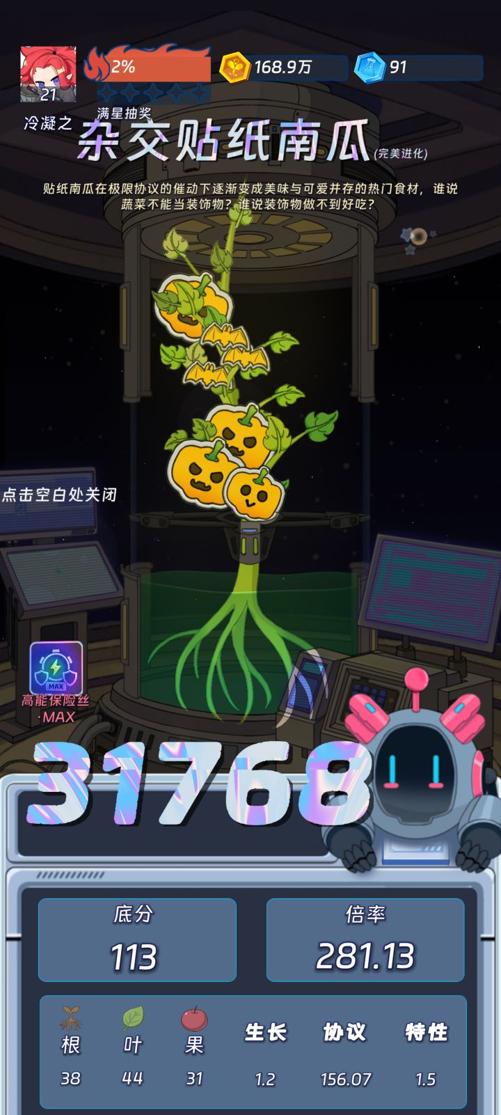 杂交贴纸南瓜（完美进化）截图
