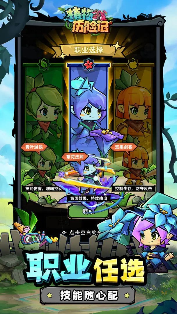 放置+合成，《植物历险记》测试资格发放！ 3
