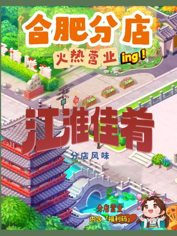 福利码 | 合肥分店在线营业！福利码请店长食用！