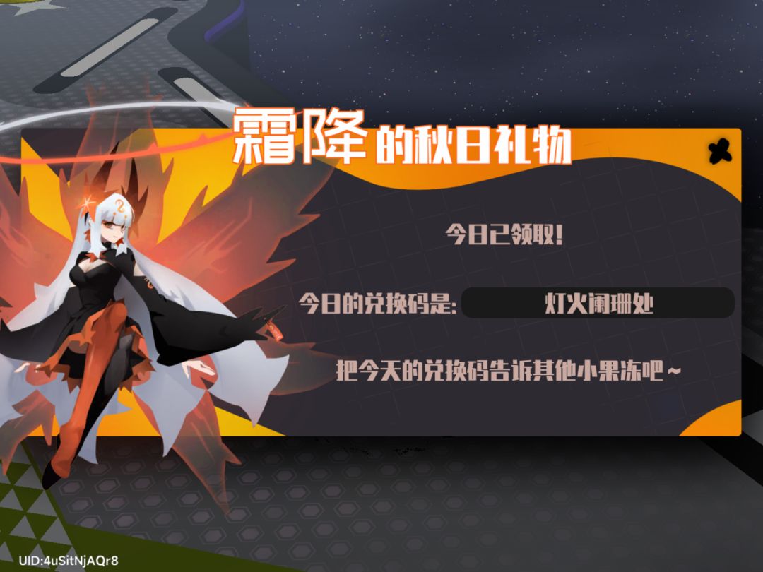 今日份的霜降礼物ios(3.3) 1