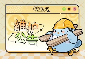 9月30日停服维护说明