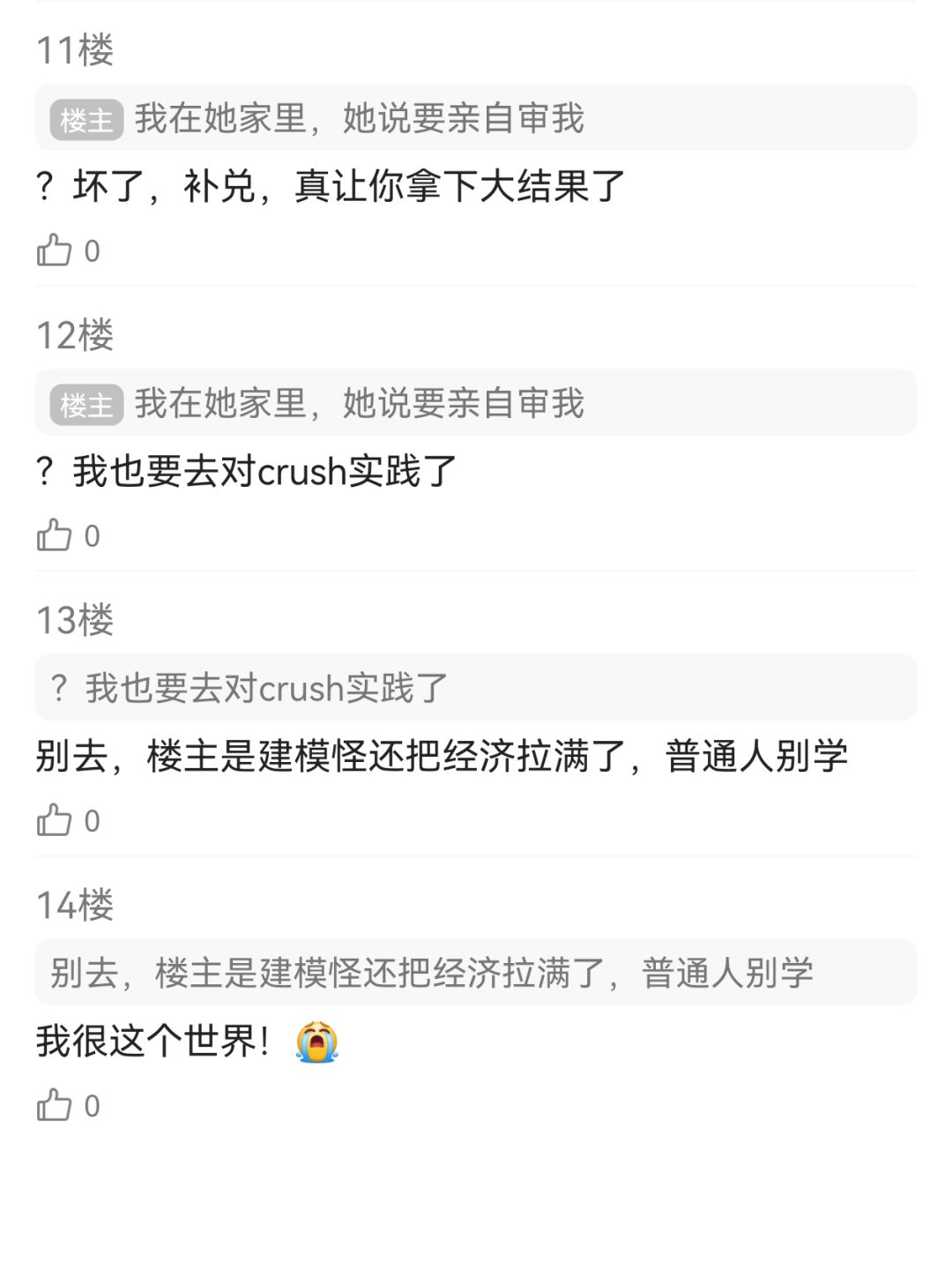 避雷这个神人推理作家 12