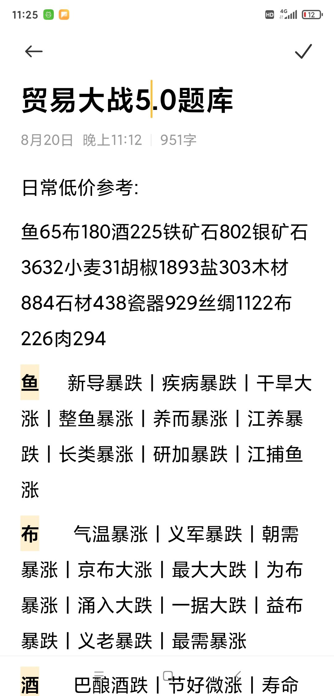 贸易大战题库！！截图