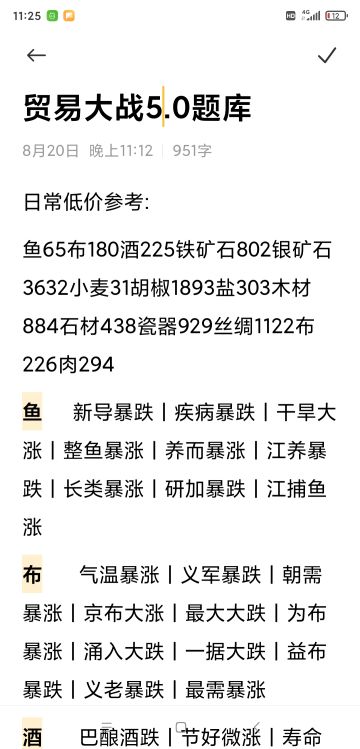 贸易大战题库！！