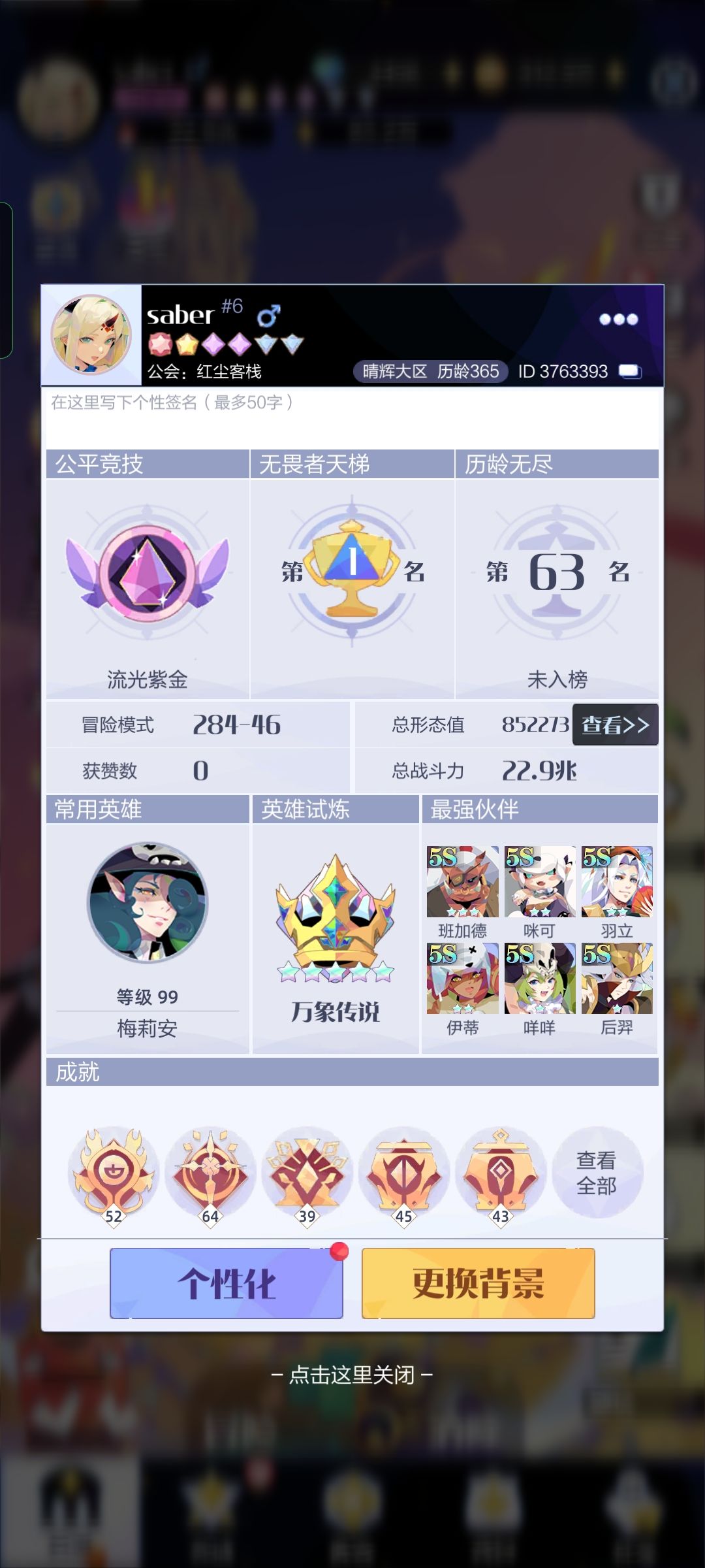 零氪党终于4个7了 战力正好突破20w 1