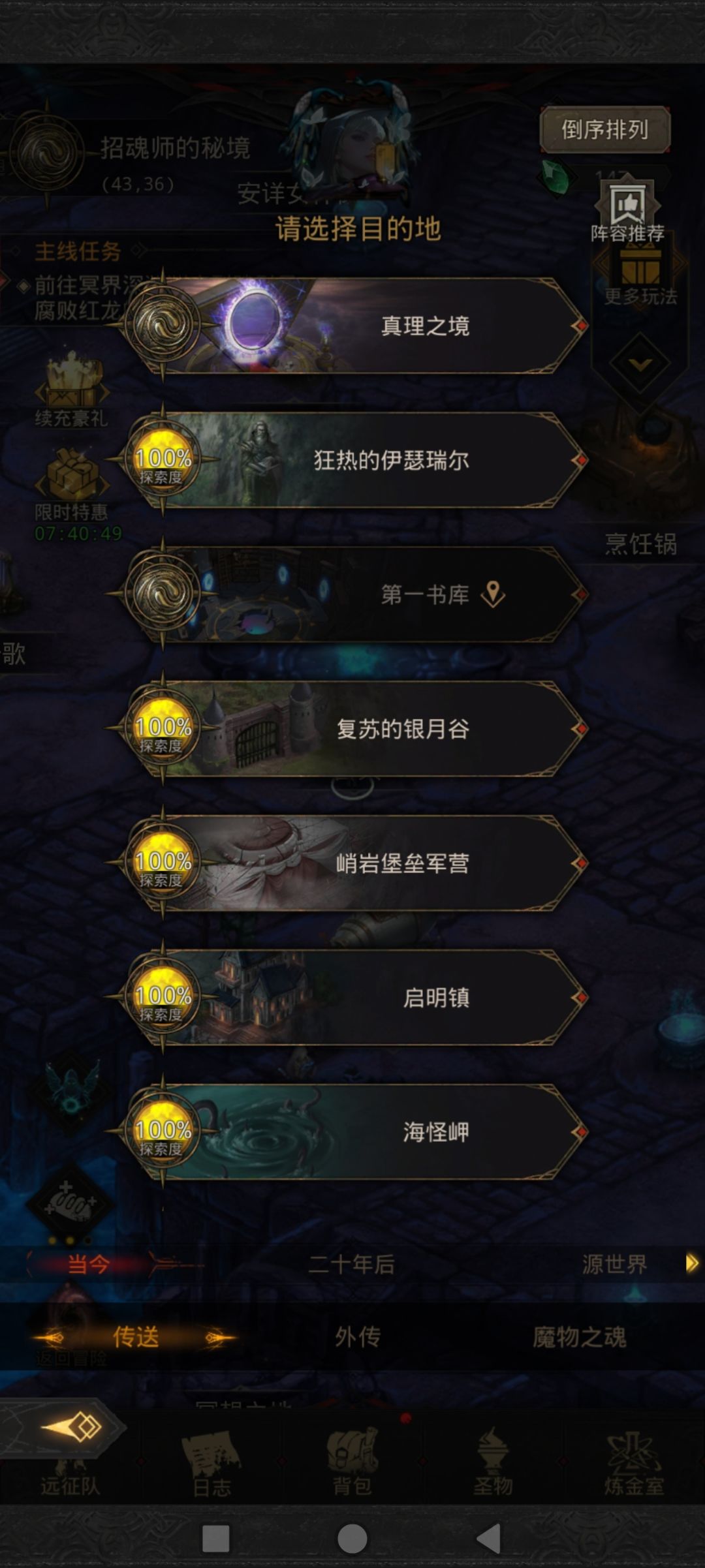 真理之境后面图怎么开? 1