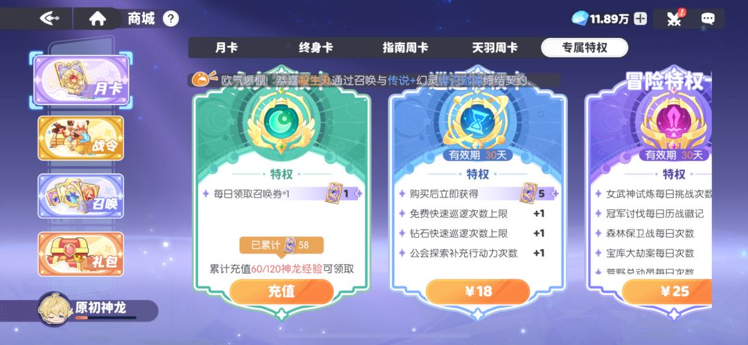首充第58天记录 8