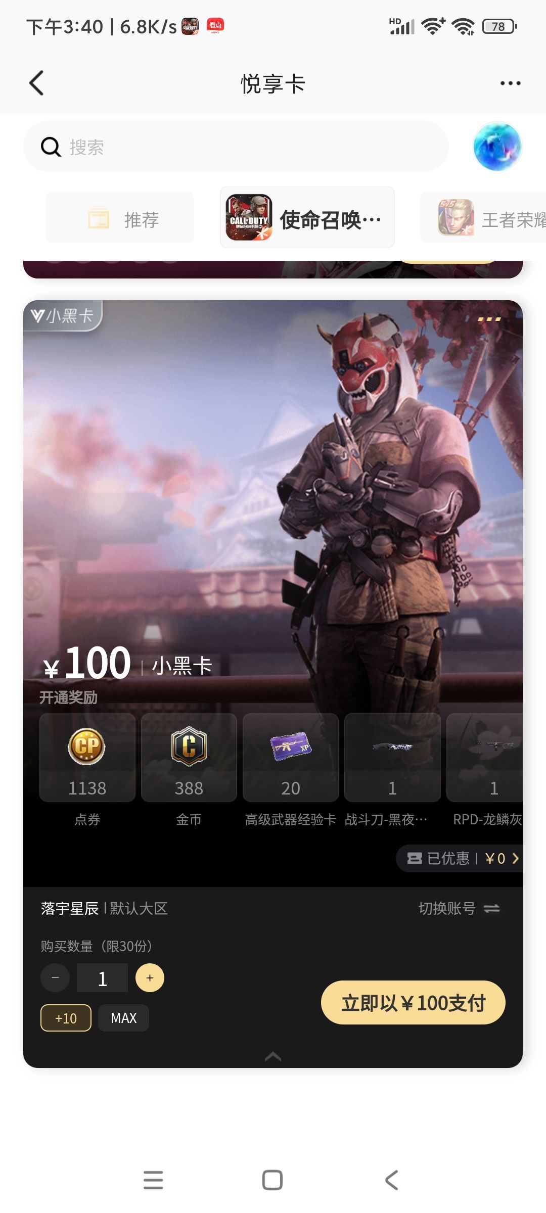 小黑卡优惠券咋用不了 2