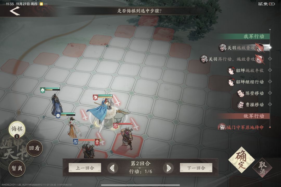瞧瞧1阶关二爷四回合九刀 2