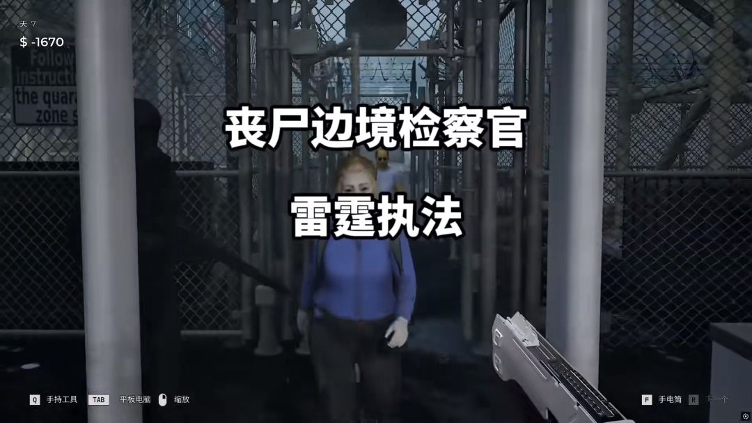 《边境丧尸检察官》手机版 1