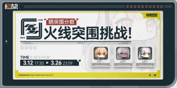 【已开奖】小游戏「火线突围」现已开启！欢迎分享突围分数！