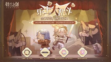 【乐土情报速递】「乐土大乱斗」全新玩法，热斗开场！