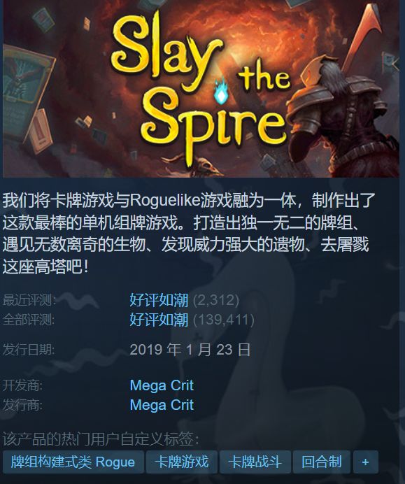 为何杀戮尖塔是肉鸽类爬塔游戏的唯一神作? 2