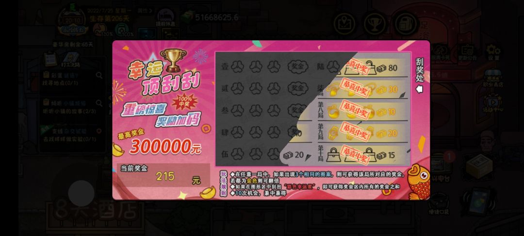 欧皇附体啦 2