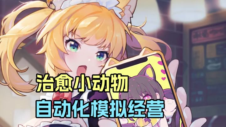 当资本老板,CPU小动物员工干活截图