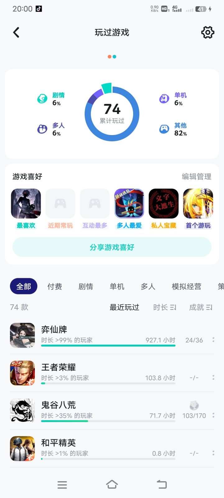 简单锐评一下弈仙牌截图