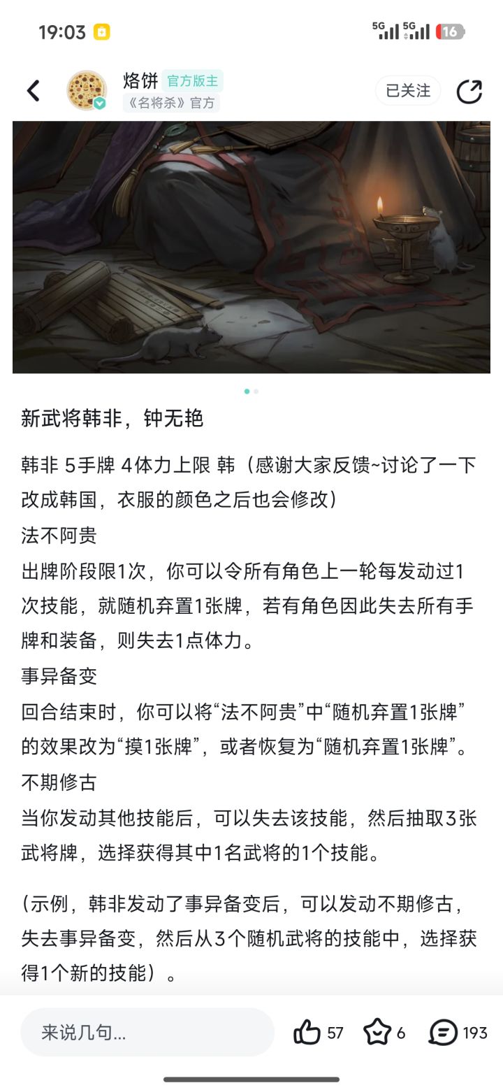 武将战力膨胀了,我感觉韩非能回调到初版了截图