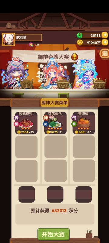 1.16作业合集，御前厨神➕风云宴会