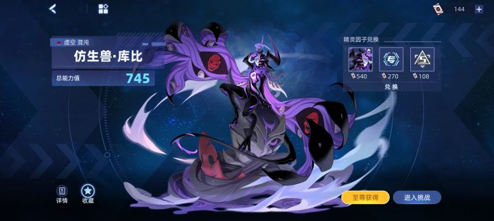 仿生兽库比地狱因子截图