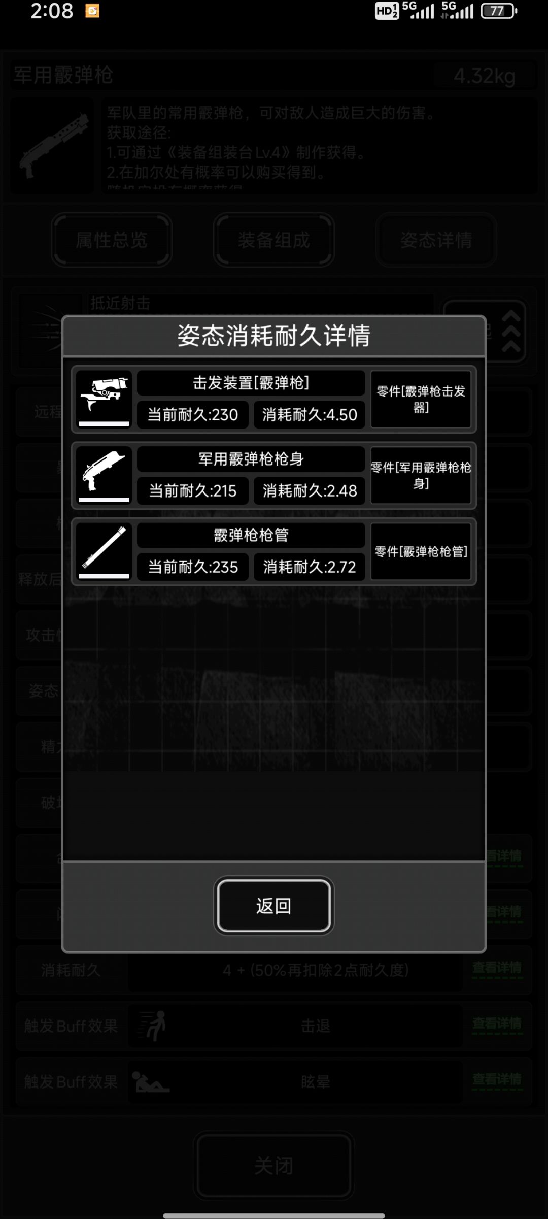 霰弹枪维修 2