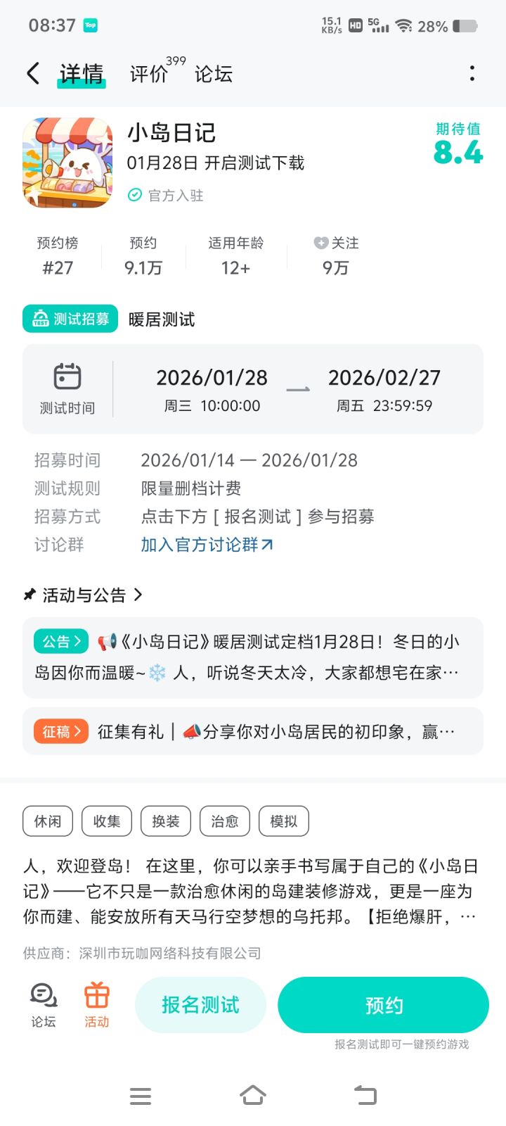 开始心惊肉跳了吗？截图