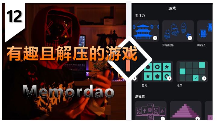 有趣且解压的游戏:Memordao截图