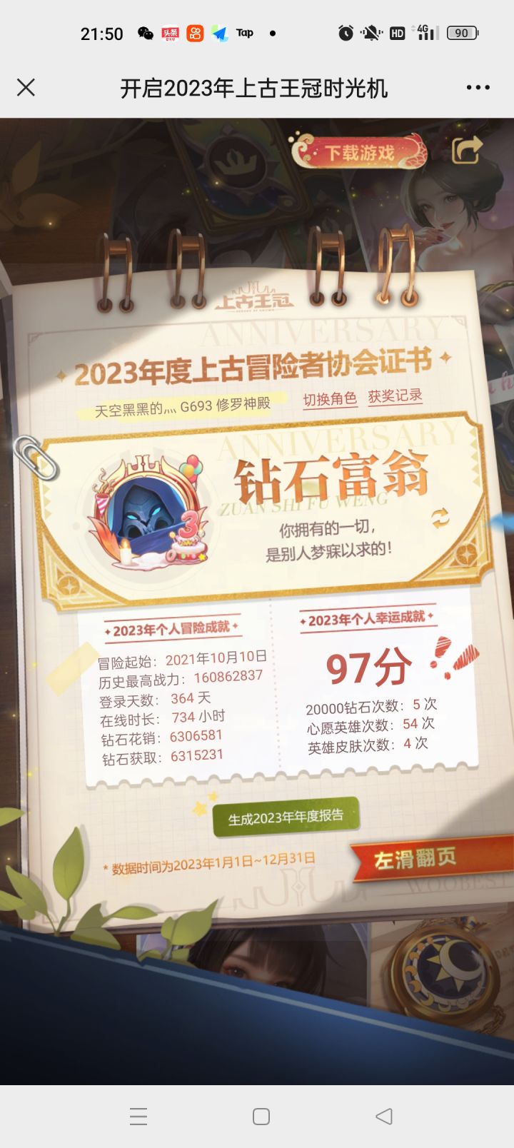 希望今年运气翻倍。截图