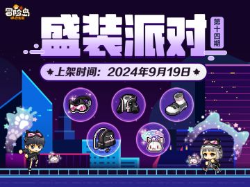 衣橱新声｜盛装派对第十四期