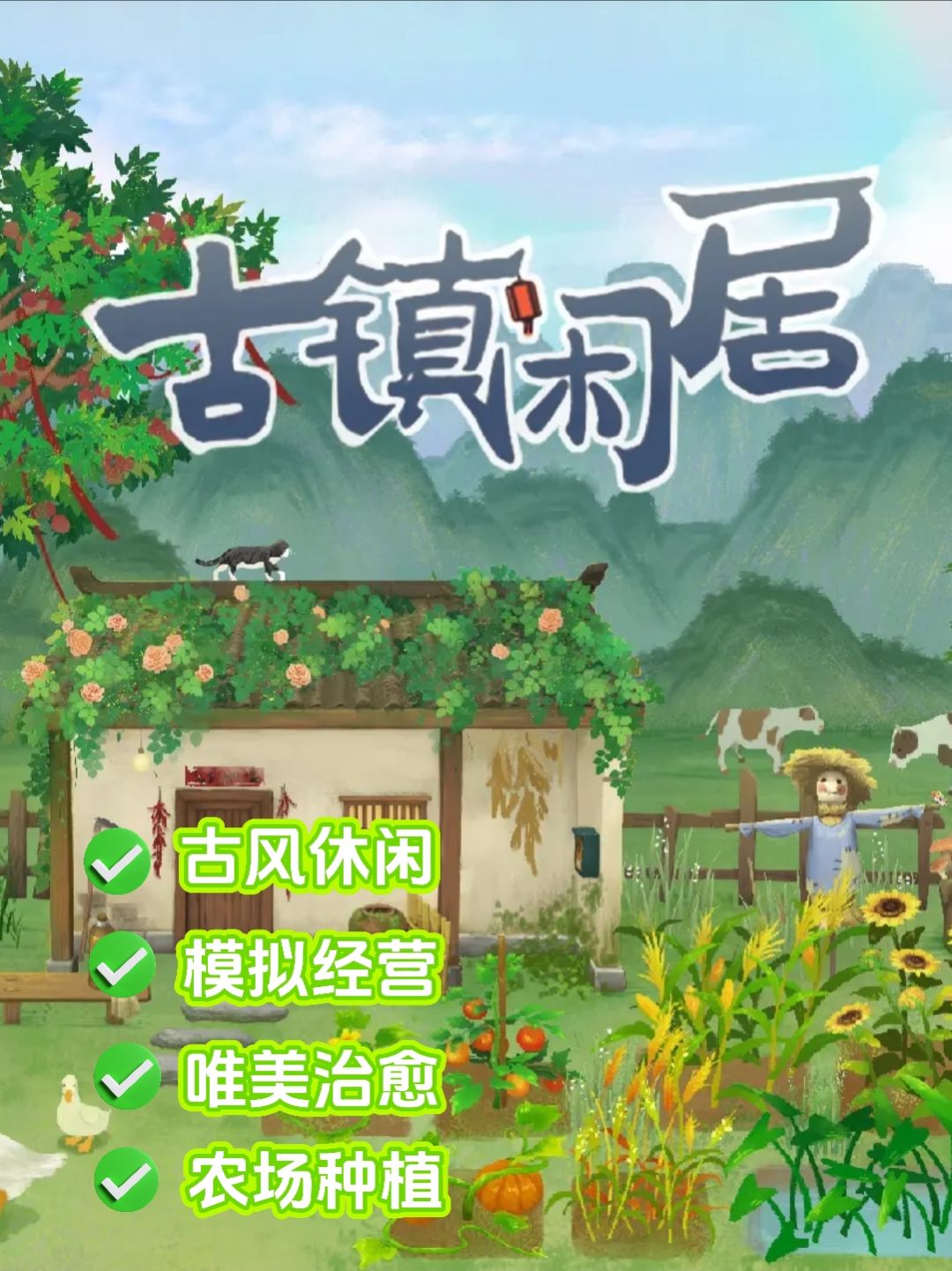 模拟经营你玩过❗古风类模拟经营你玩过吗❓截图