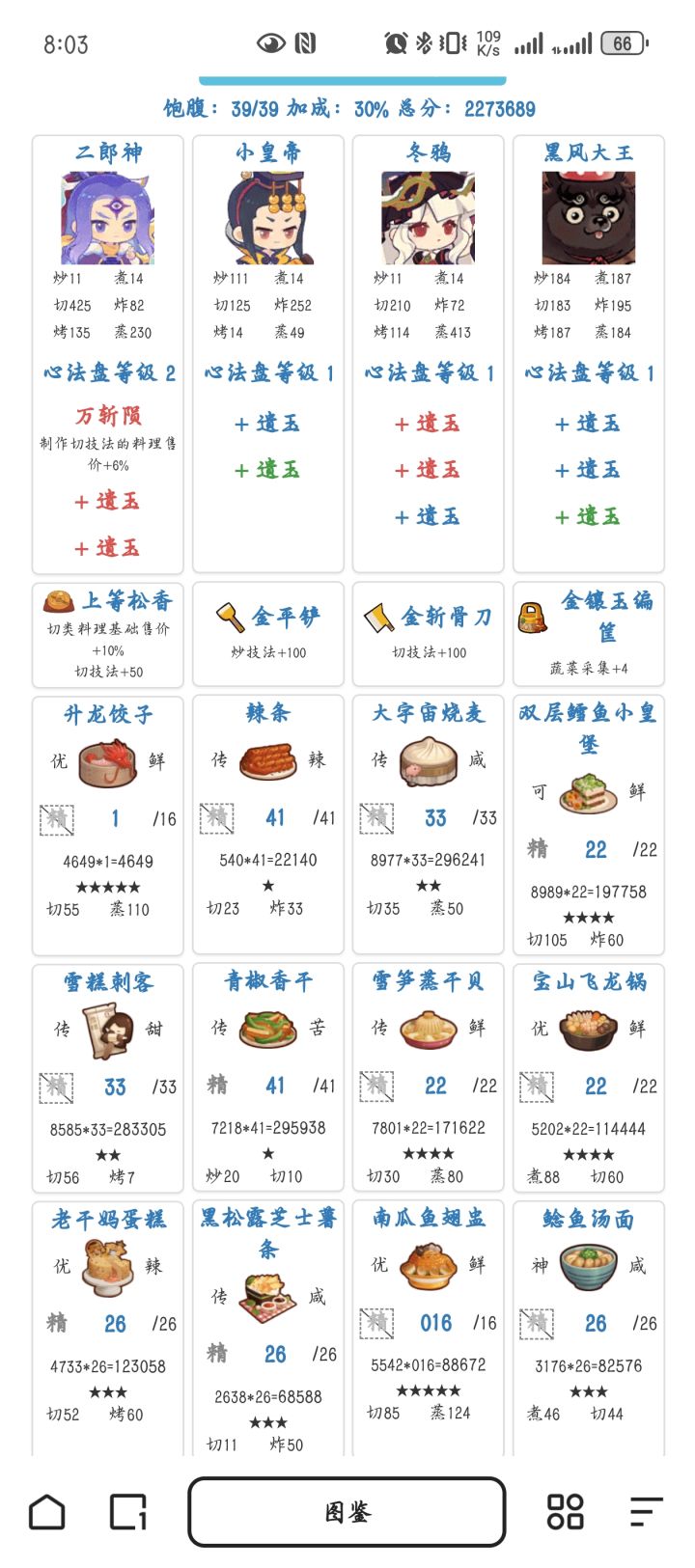 音律萌新年兽八作业截图
