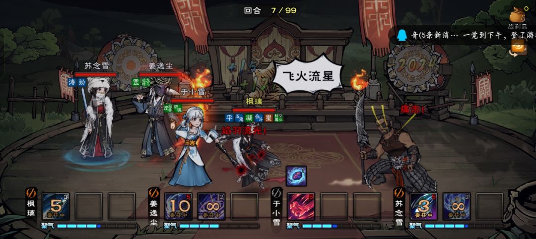 霸者逗宴 2