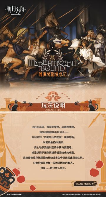 洁白的高墙，青翠的绿野，高耸的神殿，旖旎相拥的群山与河流——
欢迎来到“四面环山的花园”雅赛努斯，米诺斯最初的城邦。
安心地享受胜利后的丰获与美酒吧，或是纵情于无数英雄传说凝结成的戏剧，
这座曾饱受异族蹂躏的移动城市如今已焕发出勃勃生机，
它会热情款待每一位远道而来的客人，
但是......萨尔贡人除外。