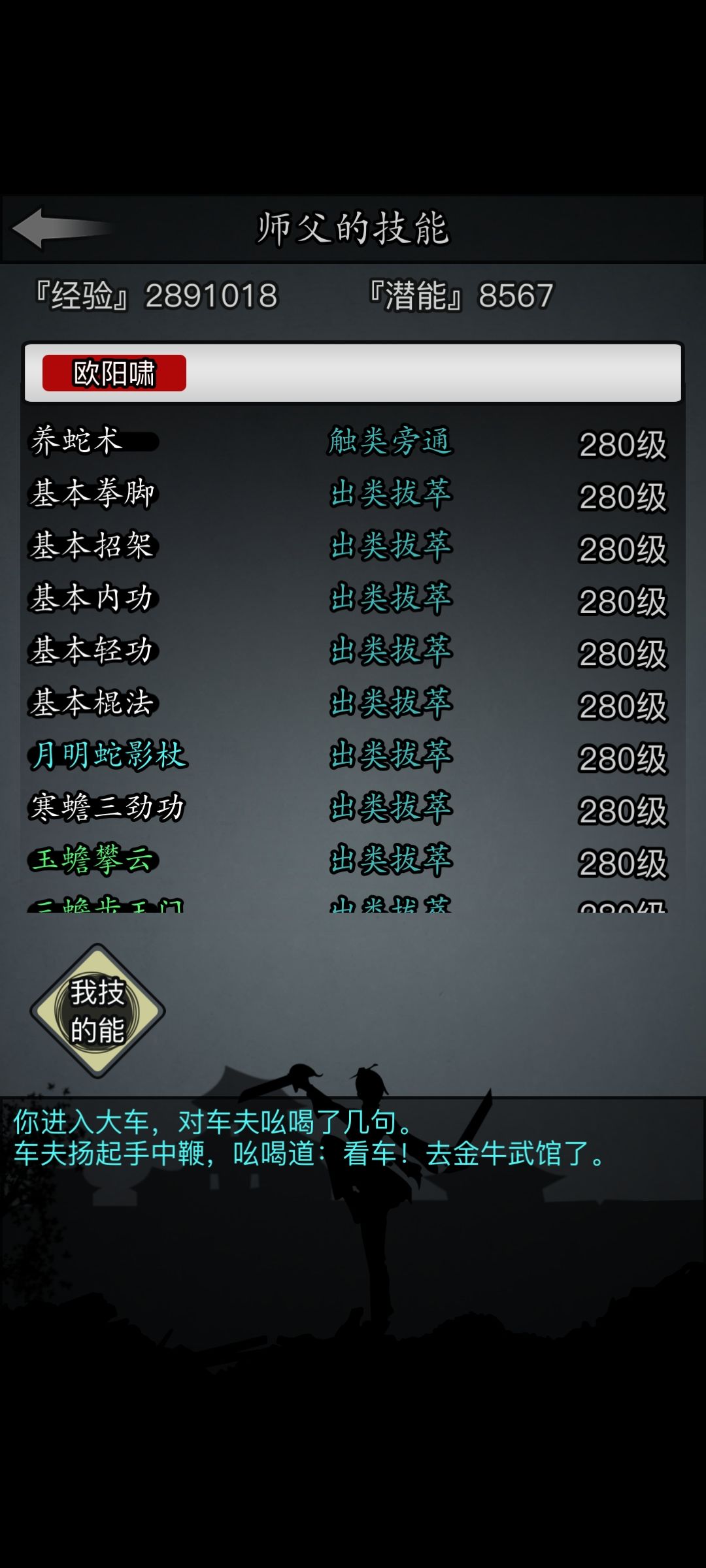 我师傅呢 2