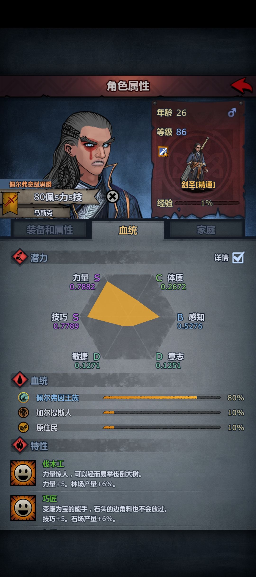 玩剑圣,有必要换掉吗 3
