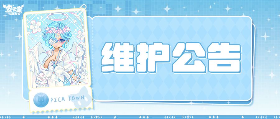 〓9月17日维护更新公告〓 1