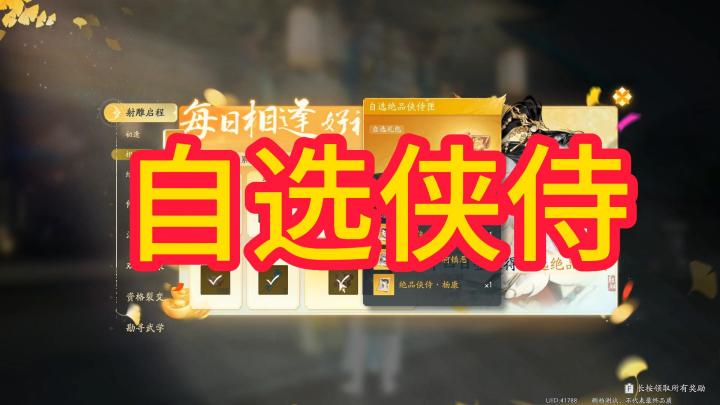 自选绝品侠侍怎么选截图