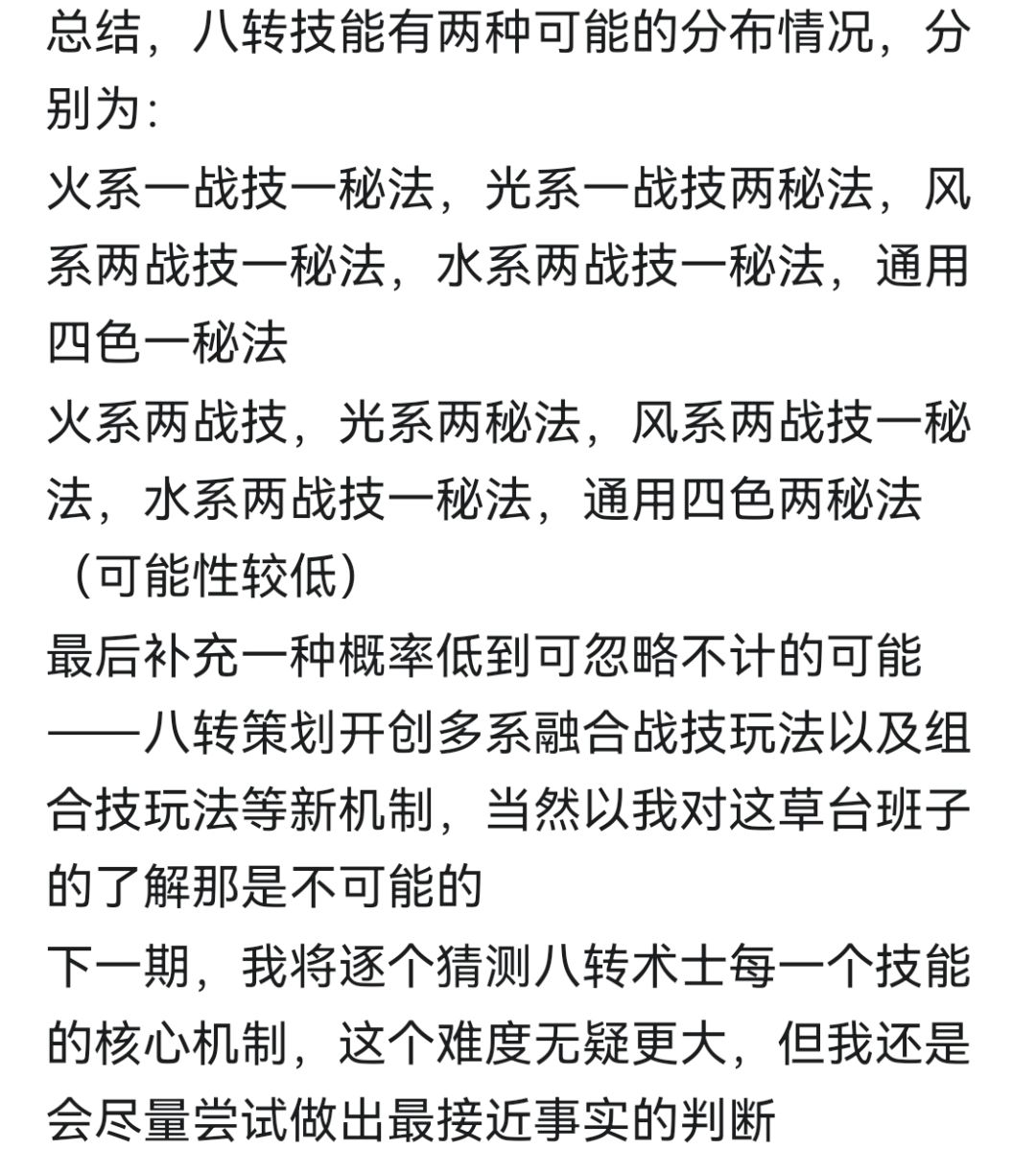 八转术士技能预测(二) 1