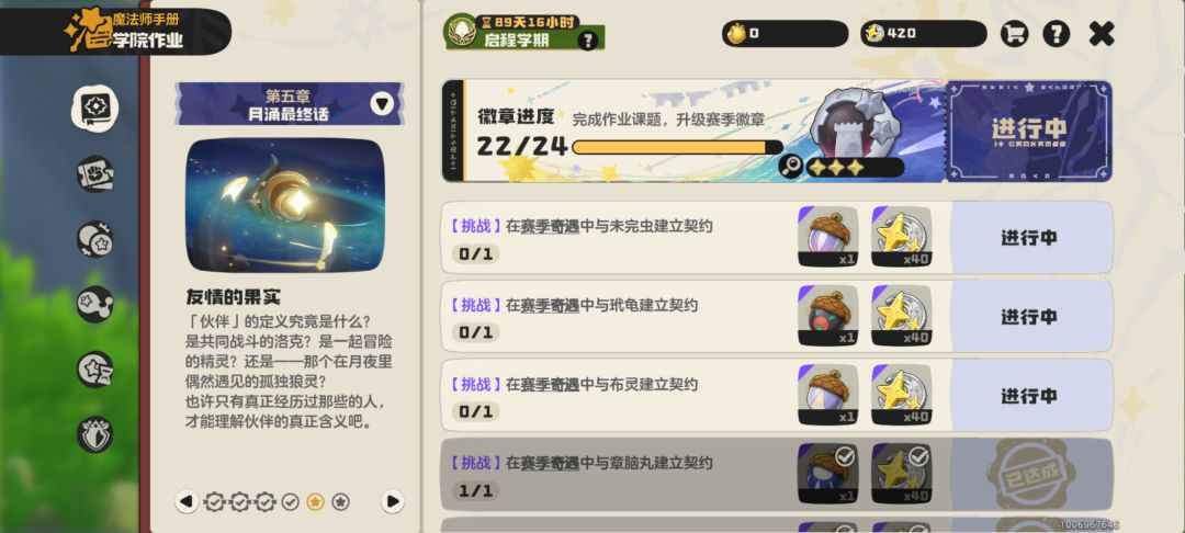 求极光千兽,本赛季奇遇 2