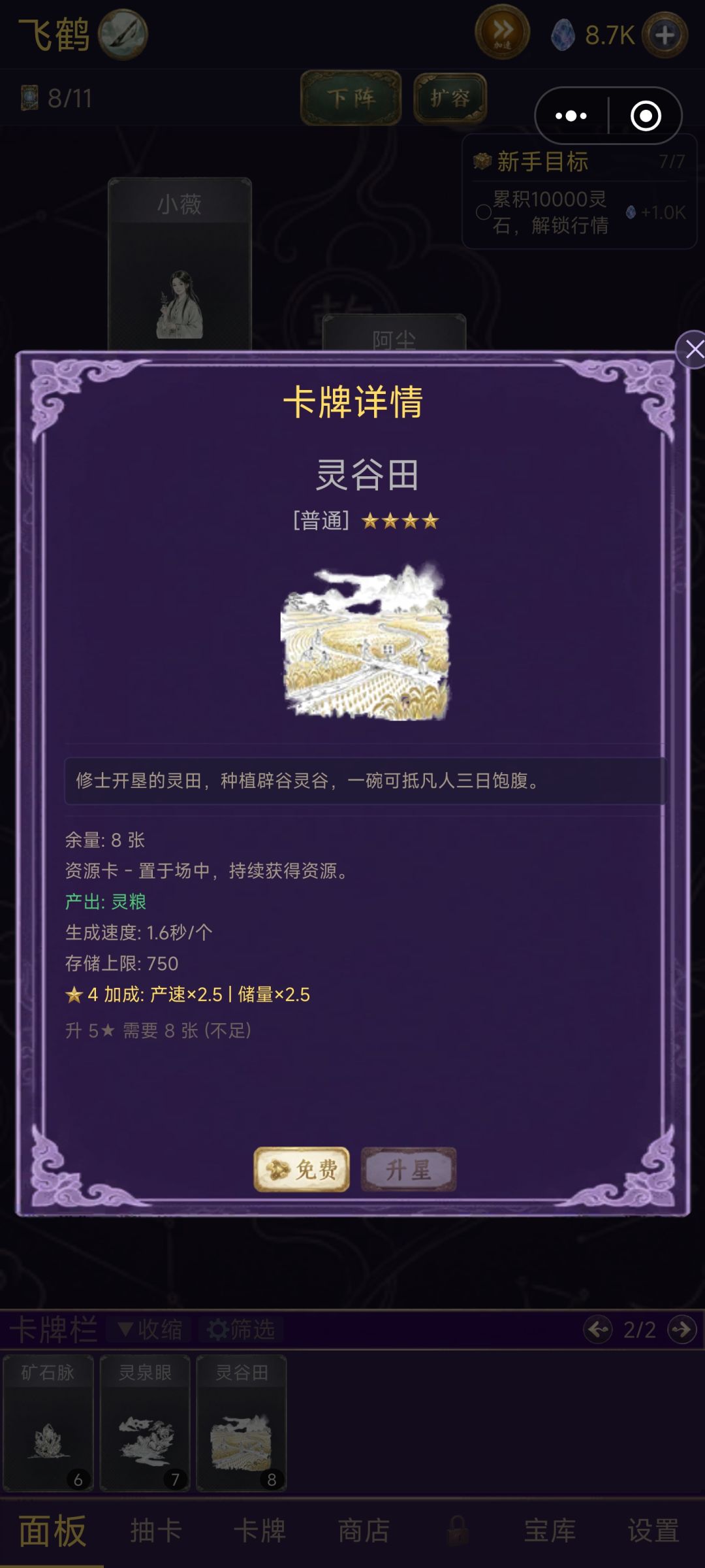 好像bug了,已经8张但是不能升级卡 1