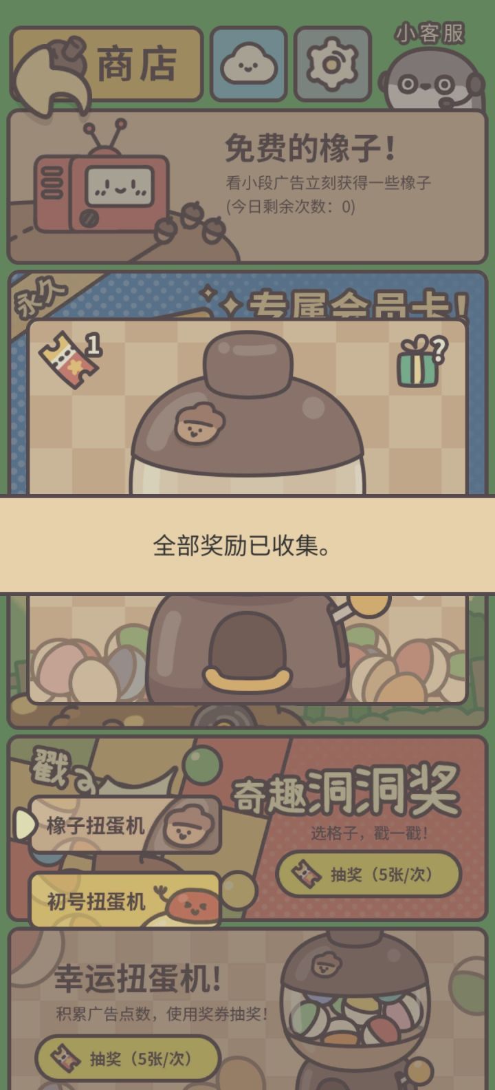 所有需要用奖券的抽奖机都抽完了截图