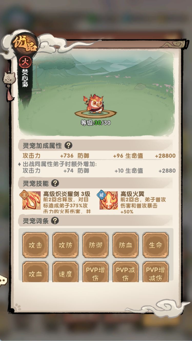 火系灵宠推荐 3
