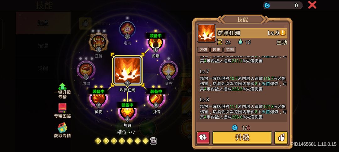 大佬们指点一下火射 3