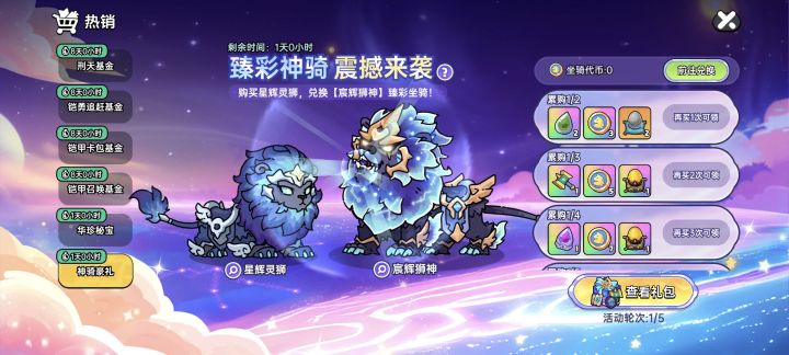 前几天看抖音下载着玩买了一次坐骑礼包今天想着再买几次换晨辉发现我的坐骑币不见了什么情况有点子无语啊截图
